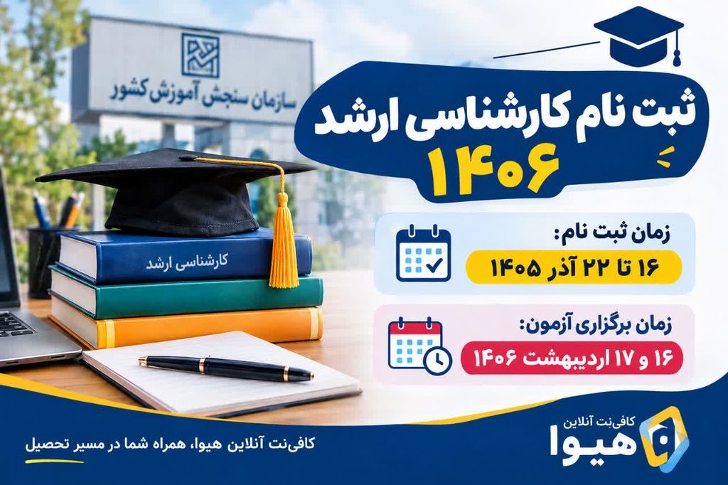 ثبت نام کارشناسی ارشد