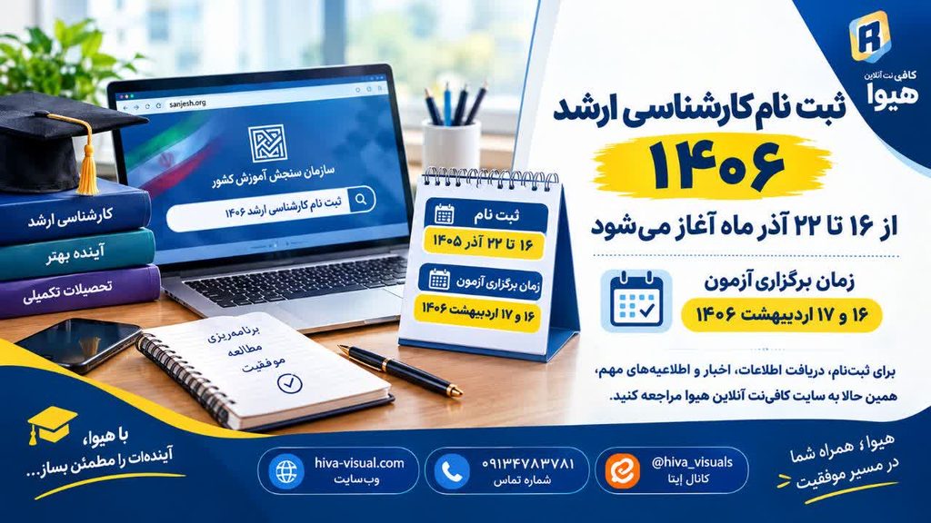 ثبت نام کارشناسی ارشد