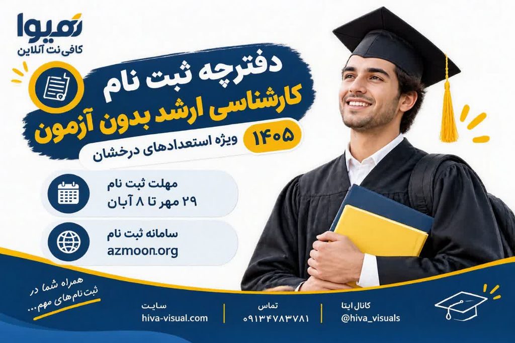 daftarche-arshad-bedoon-azmoon-1405